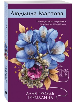 М Алая гроздь турмалина