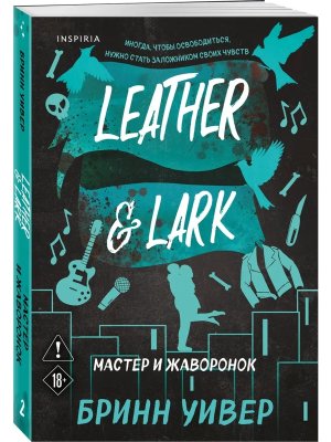 Мастер и Жаворонок Кн 2 Птички в клетке