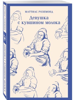 М Девушка с кувшином молока Магистраль