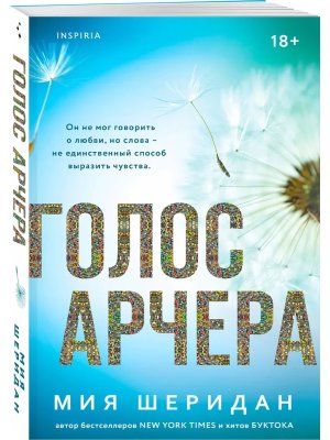 М Голос Арчера Кн 1