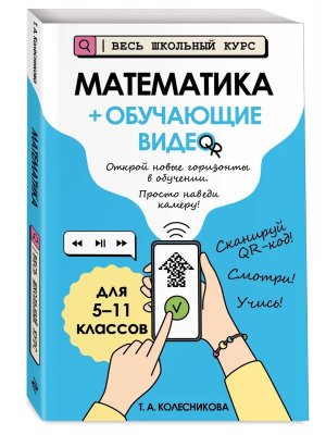 Математика + обуч видео Мягк