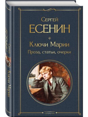 Ключи Марии Проза статьи очерки ВЛ Нов оф