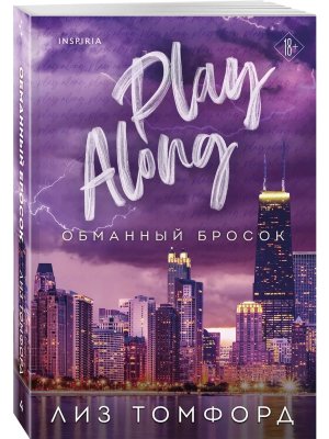 М Обманный бросок Город ветров Кн 4 Inspiria