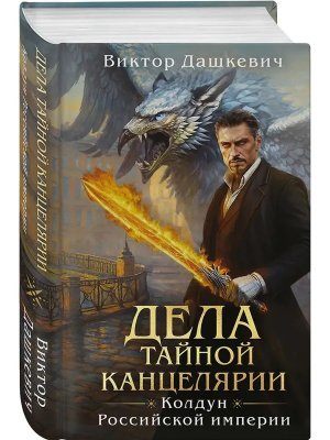 Дела Тайной канцелярии