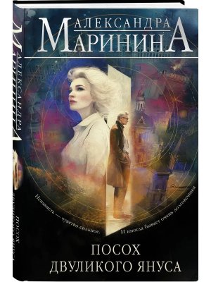 Посох двуликого Януса