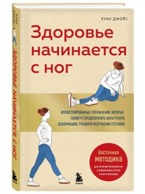 Здоровье начинается с ног Илл упражнения которые помогут предотвратить вальгусную деф