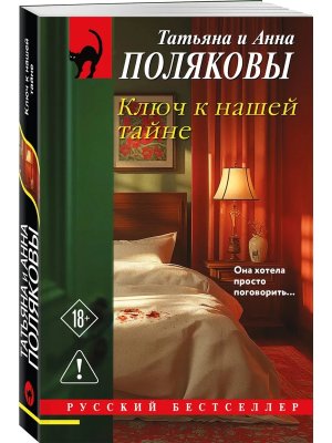 М Ключ к нашей тайне РБ