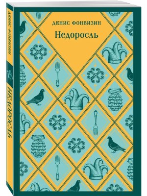 М Недоросль Магистраль