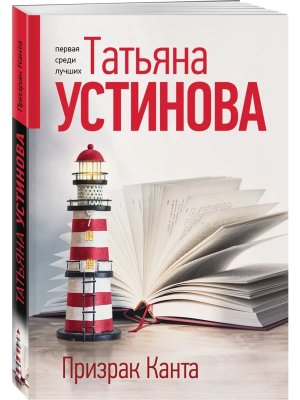 М Призрак Канта