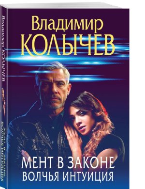 М Мент в законе Волчья интуиция