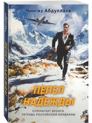 М Пепел надежды