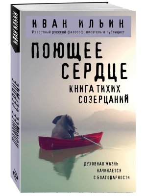 М Поющее сердце Книга тихих созерцаний