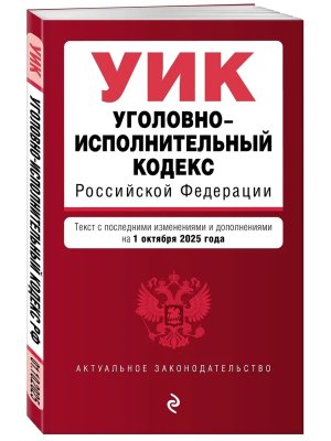 Кодекс Угол исполнит РФ на 01.10.25 