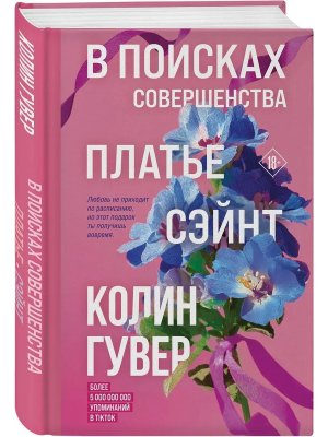 В поисках совершенства Сборник рассказов
