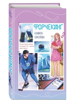 Форчекинг
