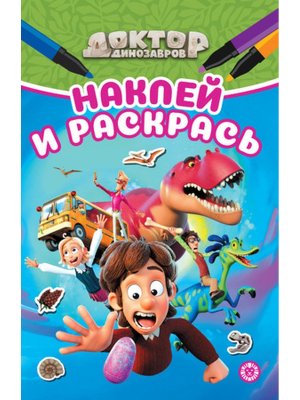 Р Эгмонт Доктор Динозавров Мини № 2506 НРМ