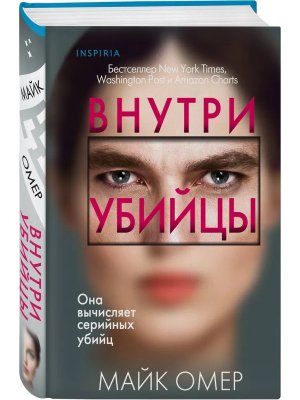 Внутри убийцы Кн 1 клатчбук 