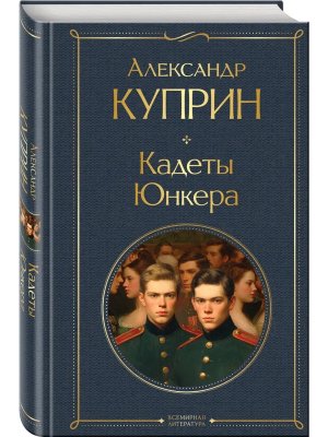 Кадеты Юнкера ВЛ Нов оф