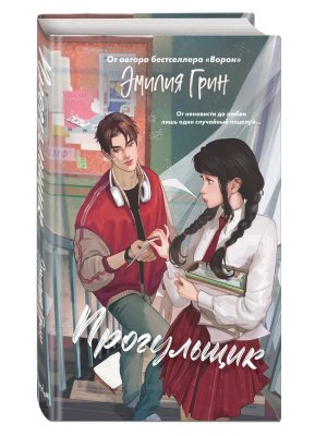 Прогульщик Кн 1