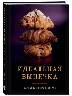 Идеальная выпечка