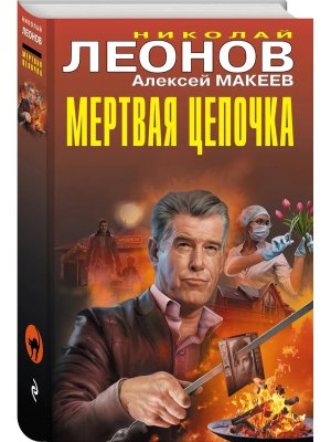 Мертвая цепочка