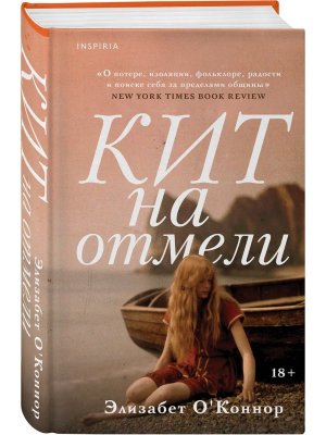 Кит на отмели