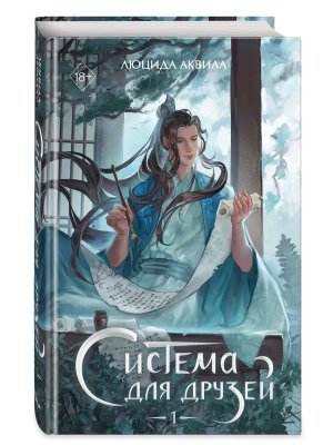 Система для друзей Т1 Young Adult
