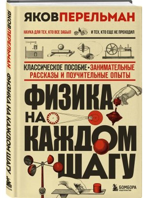 Физика на каждом шагу Нов оф 