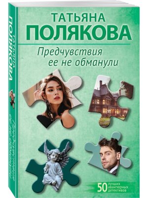 М Предчувствия ее не обманули