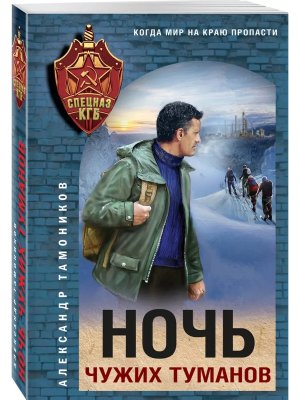 М Ночь чужих туманов