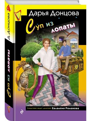 Суп из лопаты ИД