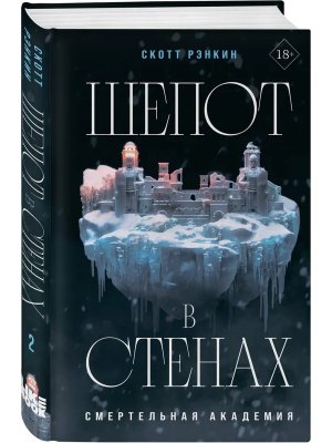 Шепот в стенах Кн 2 Young Adult