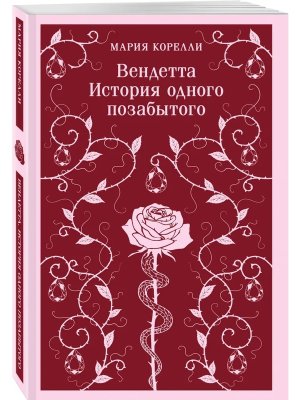 М Вендетта История одного позабытого Магистраль