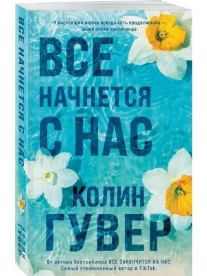 М Все начнется с нас