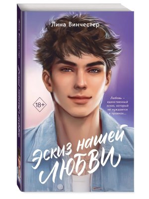 М Эскиз нашей любви Young Adult