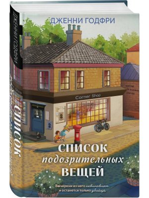 Список подозрительных вещей