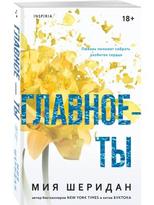 М Главное ты Кн 2 Inspiria
