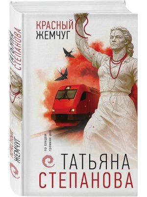 Красный жемчуг