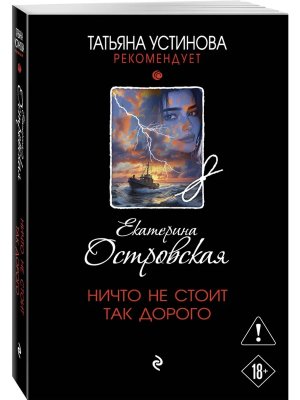 М Ничто не стоит так дорого