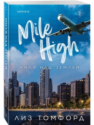 М Миля над землей Город ветров Кн 1 Inspiria 