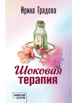 М Шоковая терапия