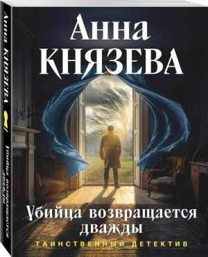 М Убийца возвращается дважды