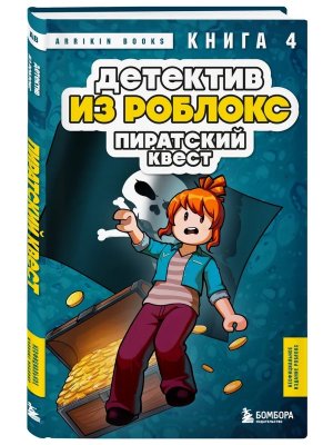 Детектив из Роблокс Пиратский квест Кн 4