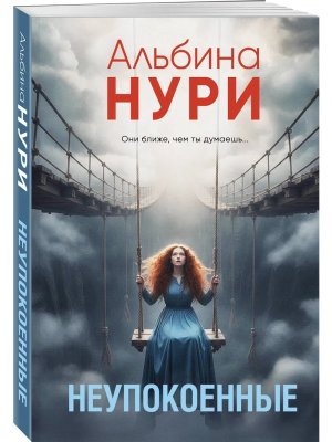 М Неупокоенные