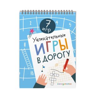 Увлекательные игры в дорогу