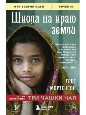 Школа на краю земли КОК Мягк