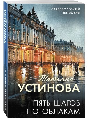 М Пять шагов по облакам