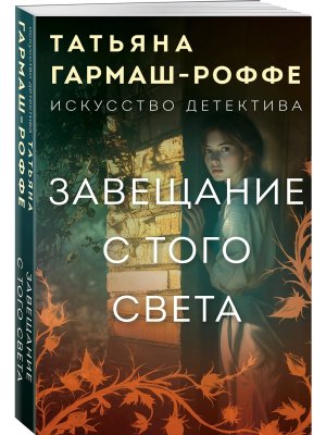 М Завещание с того света