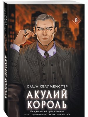 М Акулий король 