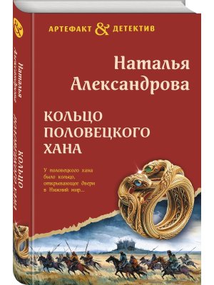 Кольцо половецкого хана